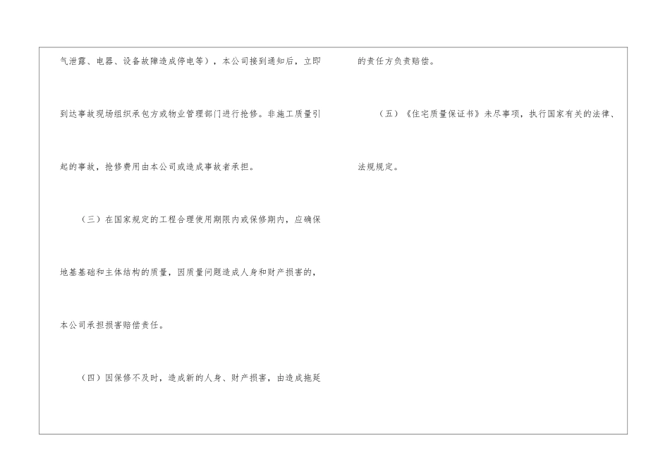 有关住宅质量的保证书_第3页