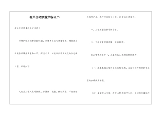 有关住宅质量的保证书