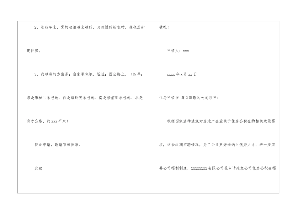 有关住房申请书3篇_第2页