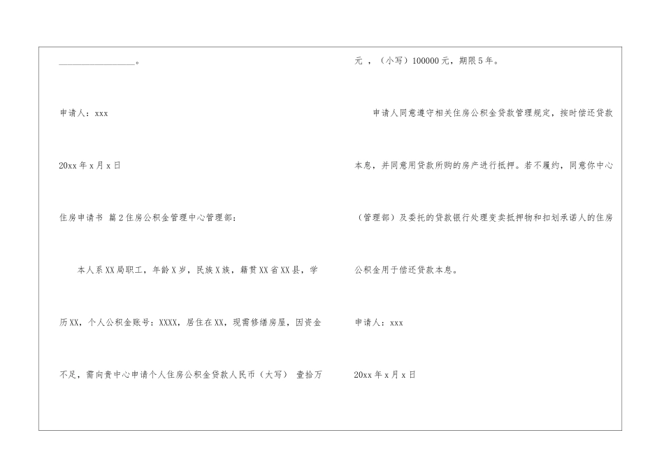有关住房申请书四篇_第2页