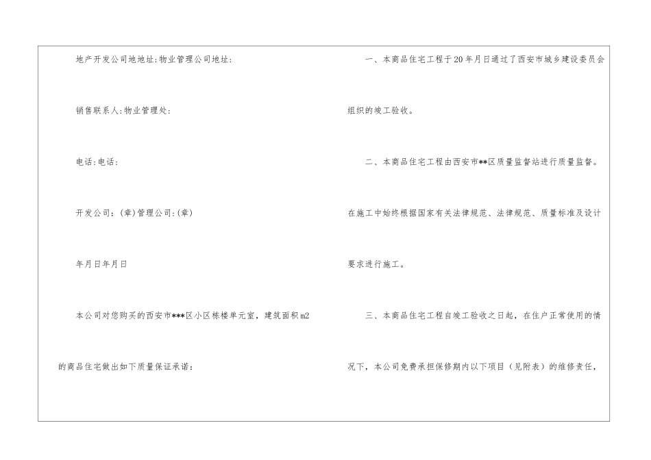 有关住宅质量保证书7篇_第2页