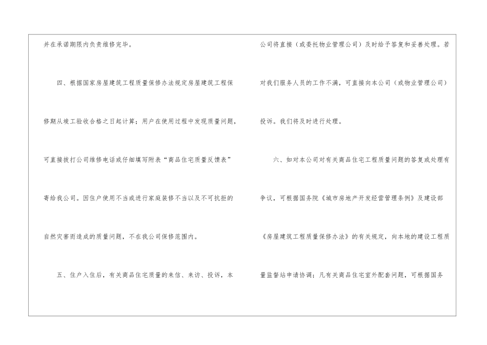 有关住宅质量保证书7篇_第3页