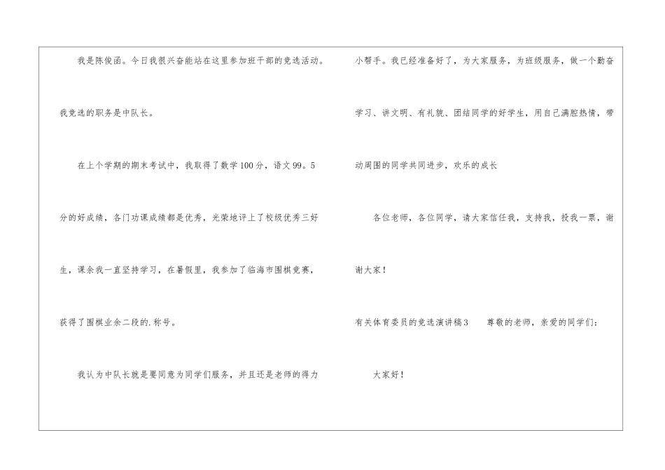 有关体育委员的竞选演讲稿_第2页