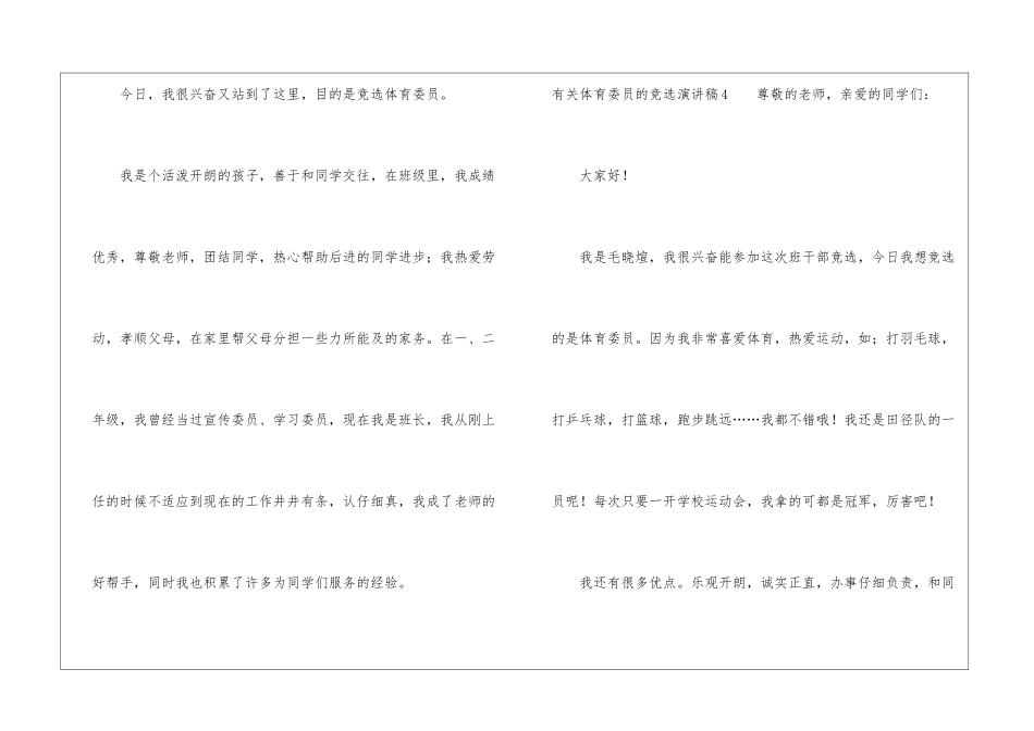 有关体育委员的竞选演讲稿_第3页