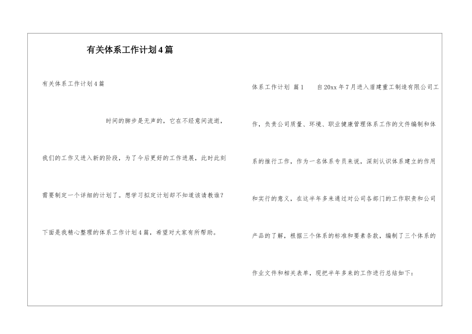有关体系工作计划4篇_第1页