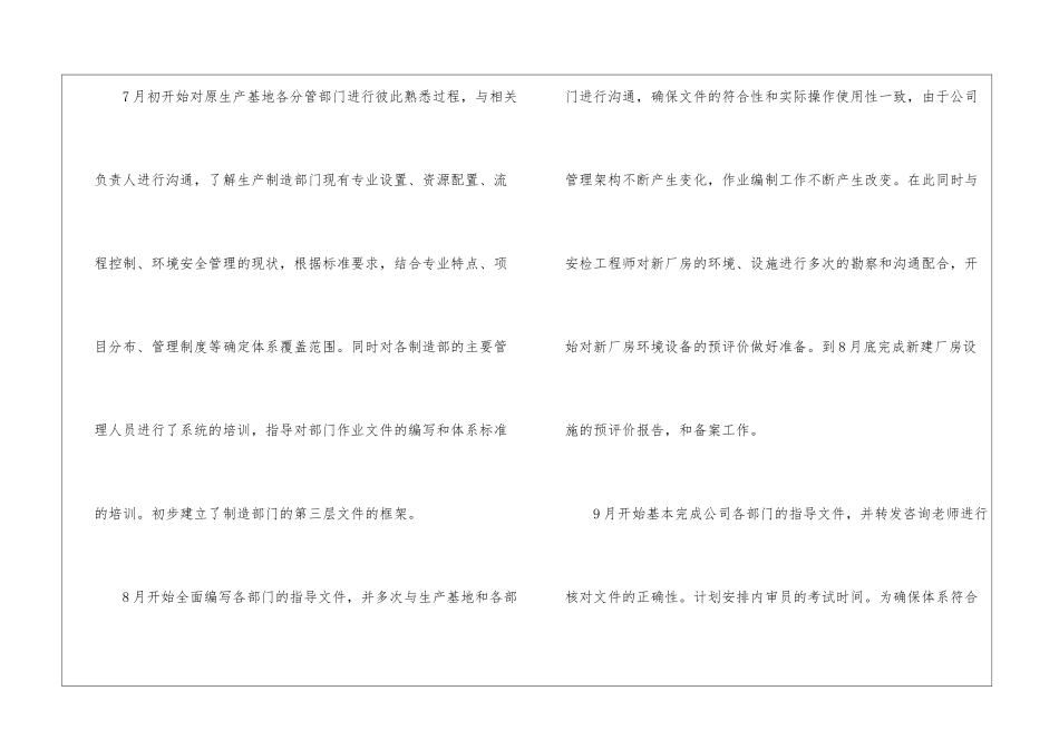 有关体系工作计划4篇_第2页