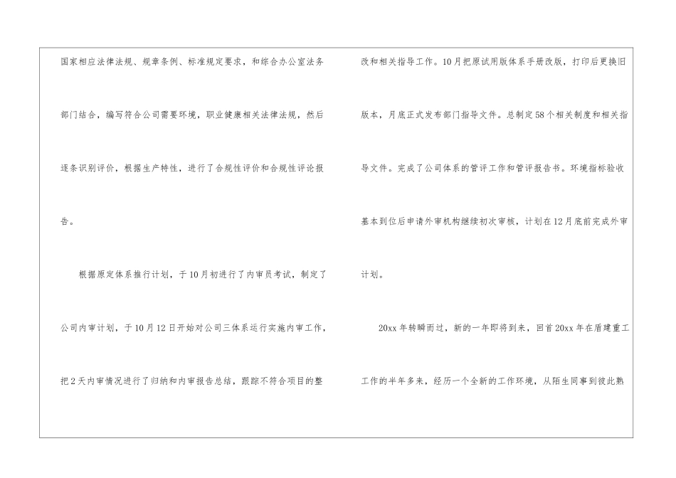 有关体系工作计划4篇_第3页