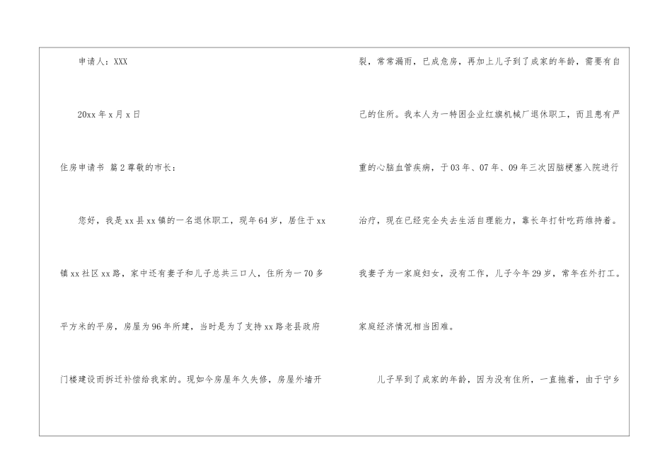 有关住房申请书模板锦集九篇_第2页