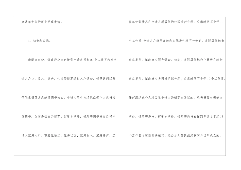 有关住房申请书4篇_第2页