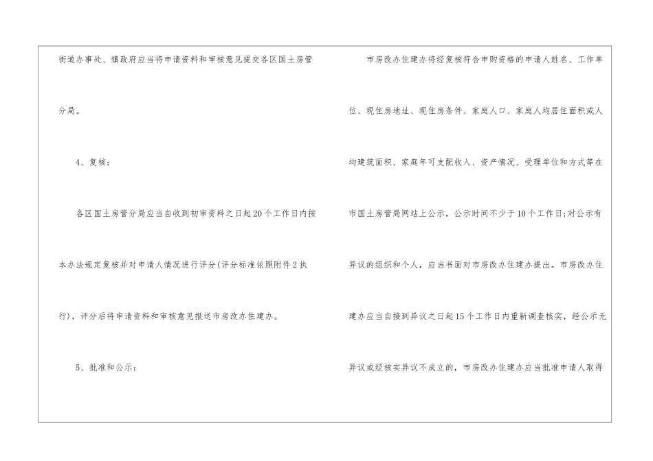 有关住房申请书4篇_第3页
