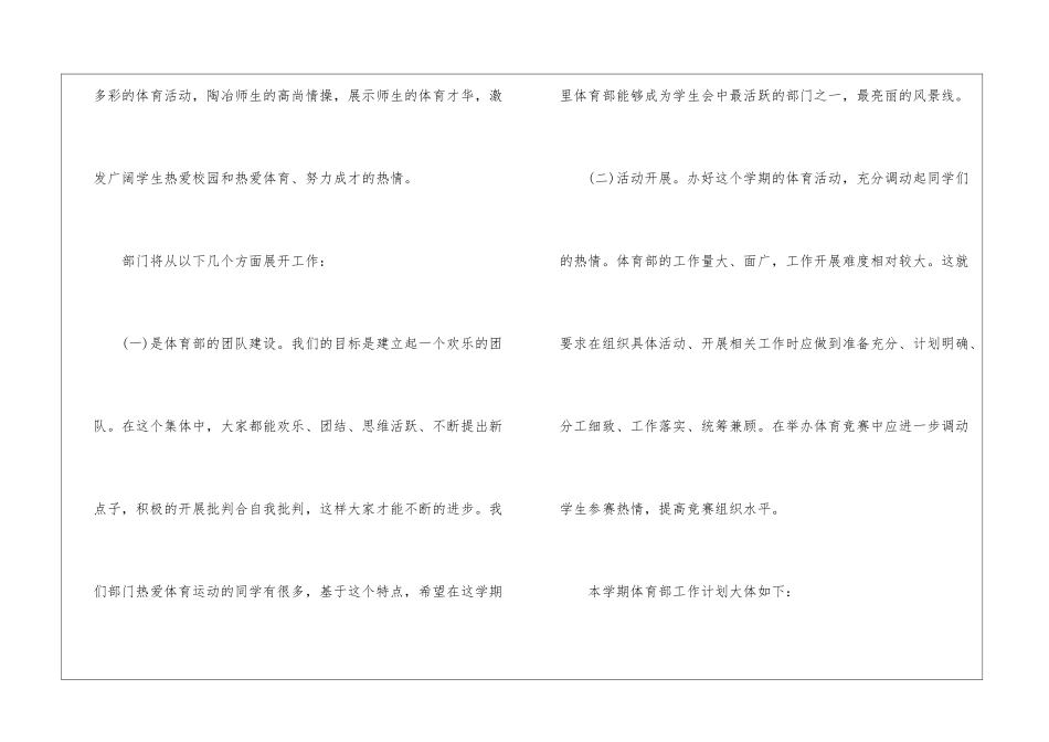 有关体育工作计划4篇_第2页