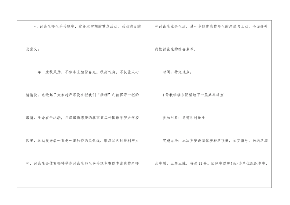 有关体育工作计划4篇_第3页
