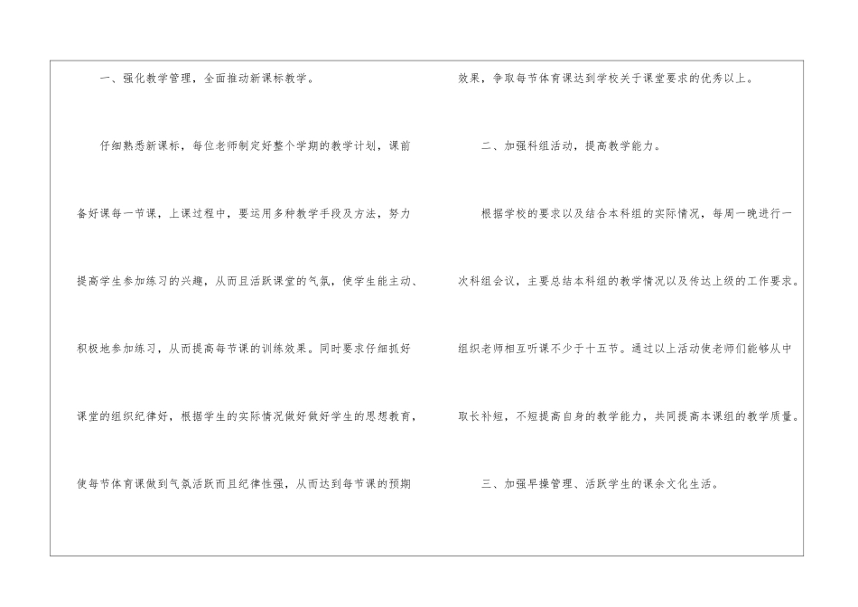 有关体育学期工作计划汇编六篇_第2页