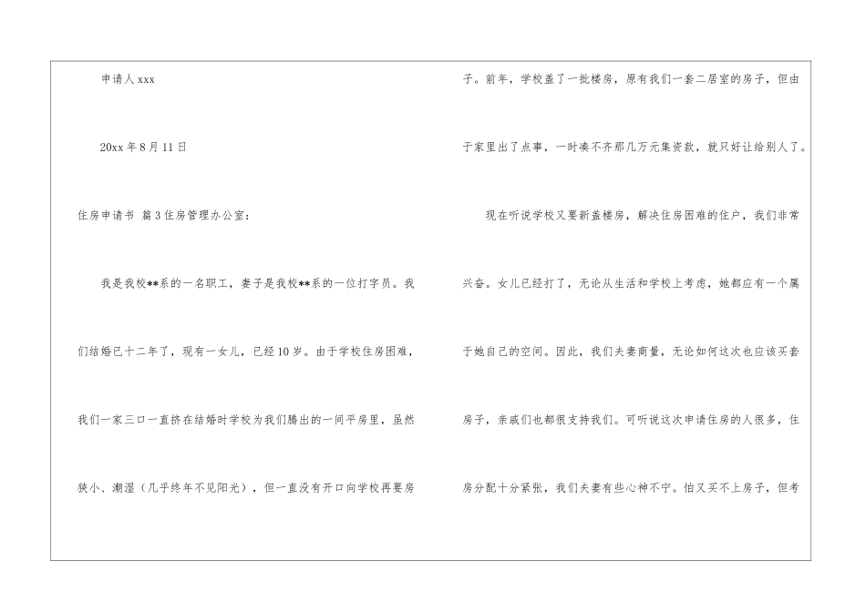 有关住房申请书锦集6篇_第3页