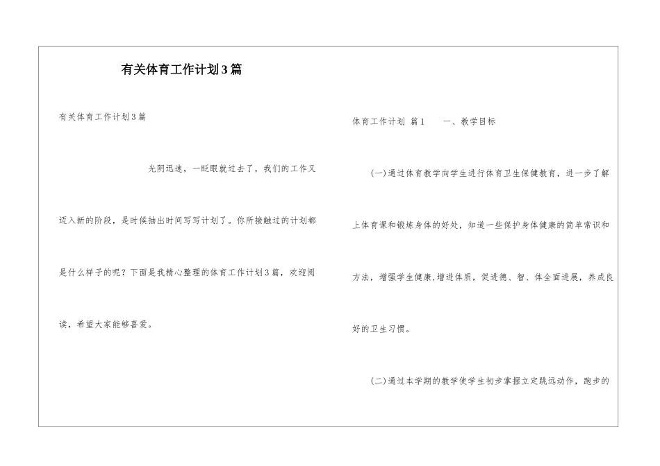 有关体育工作计划3篇_第1页
