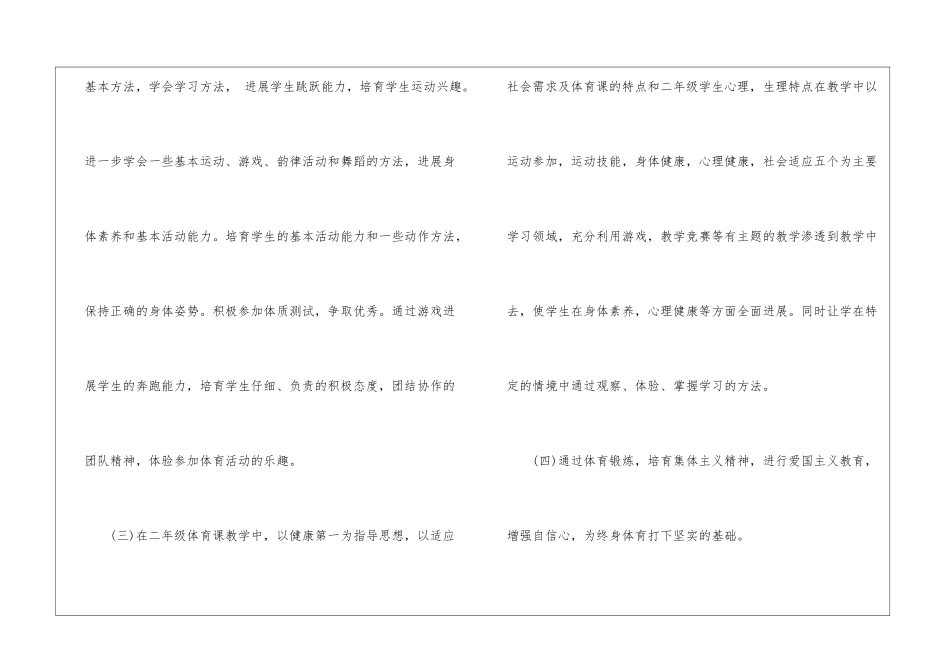 有关体育工作计划3篇_第2页