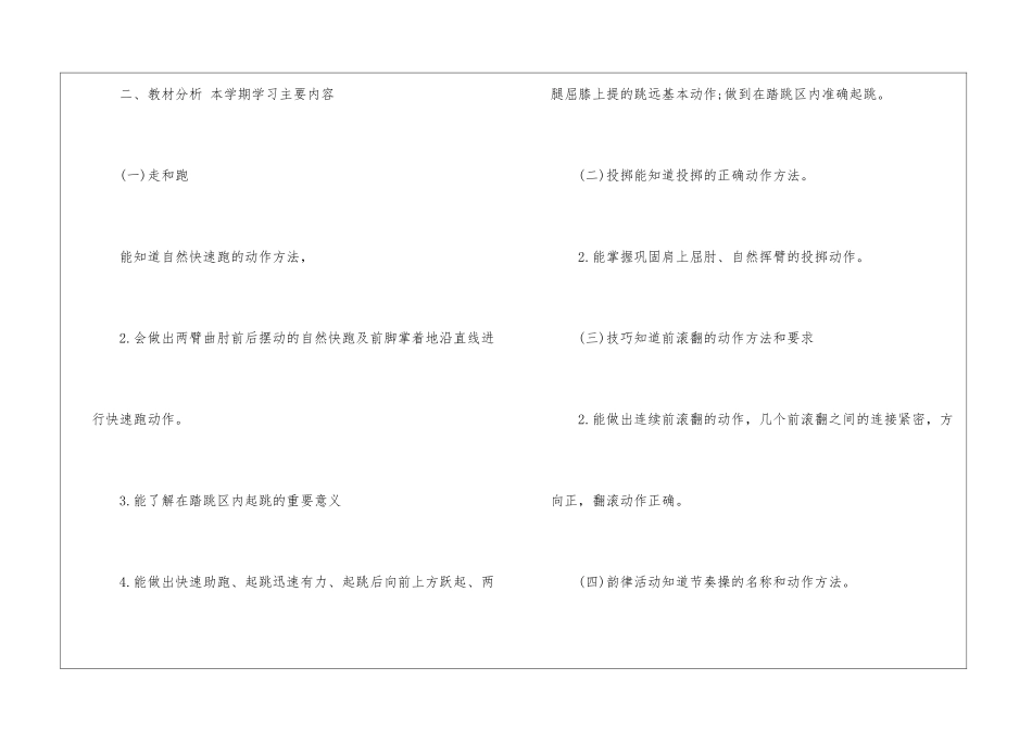 有关体育工作计划3篇_第3页
