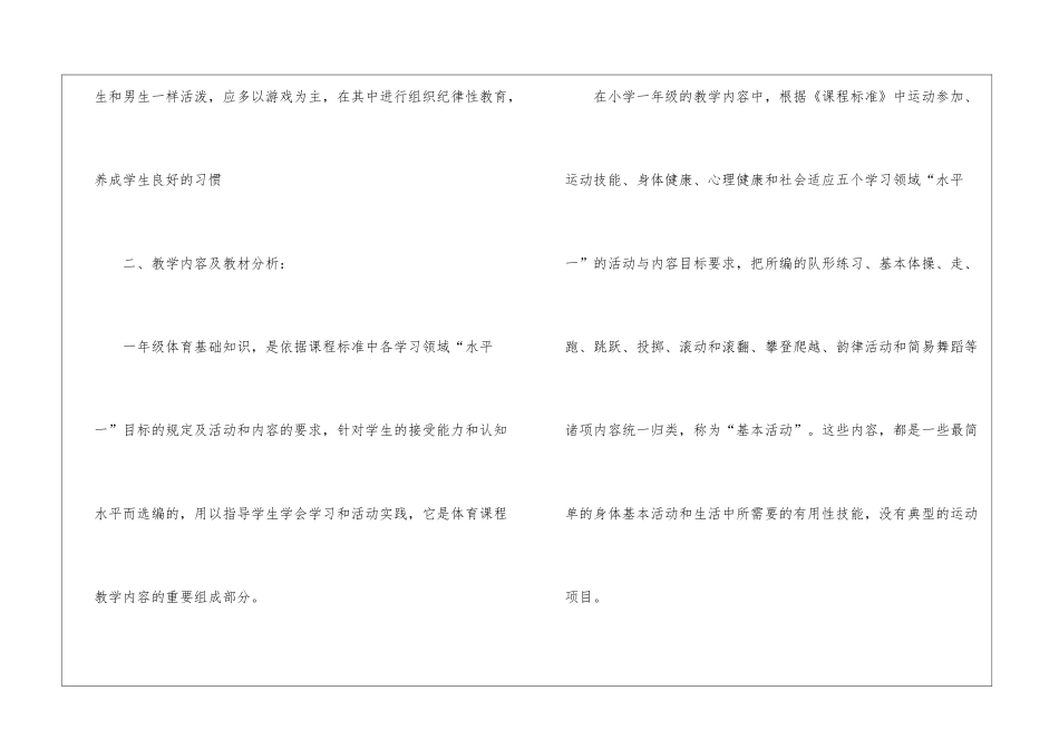有关体育工作计划四篇_第2页