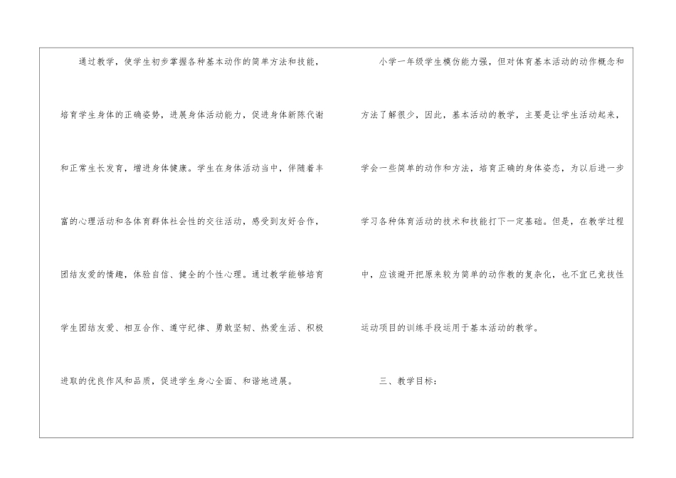 有关体育工作计划四篇_第3页