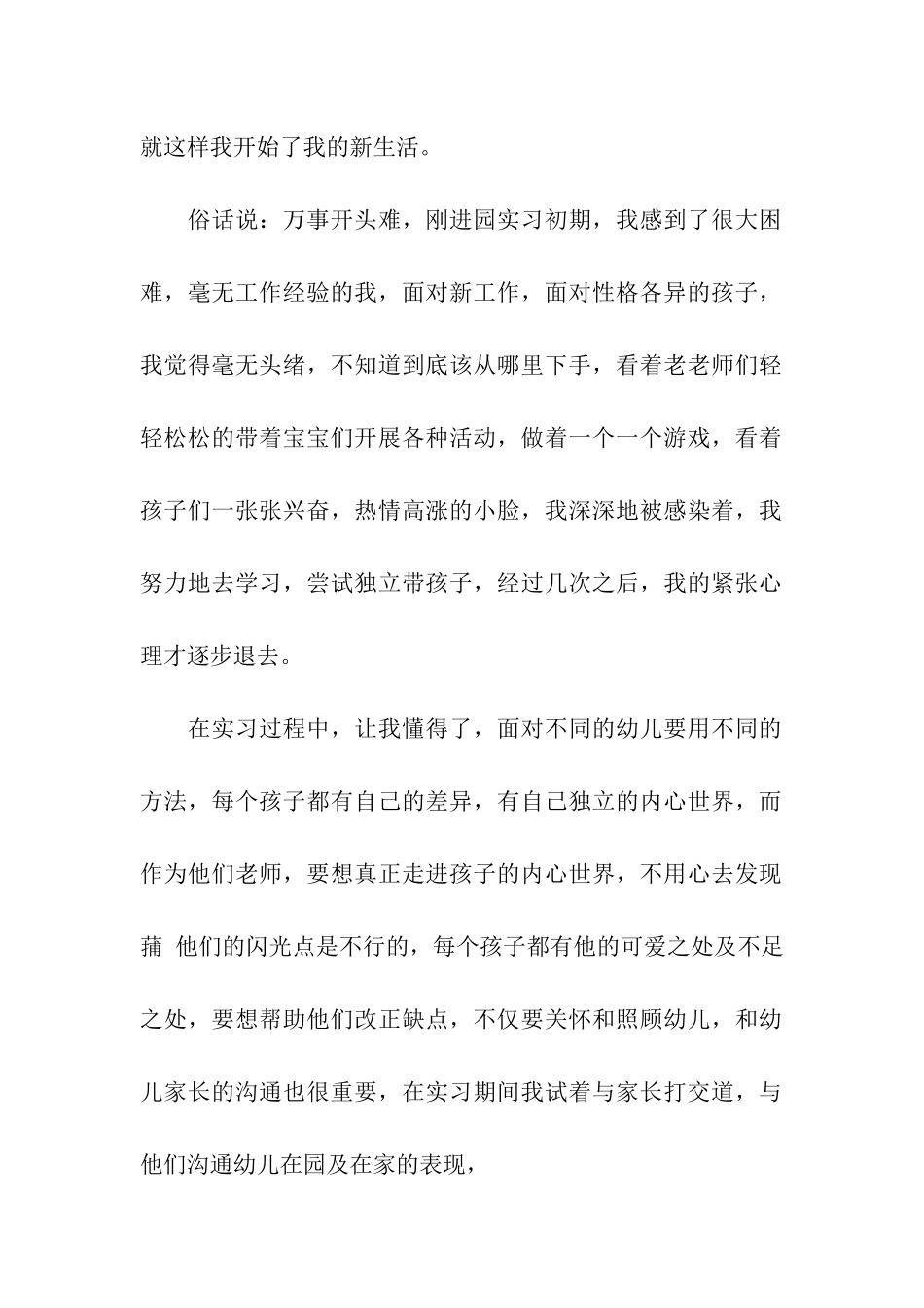 有关体会实习报告汇编6篇_第2页