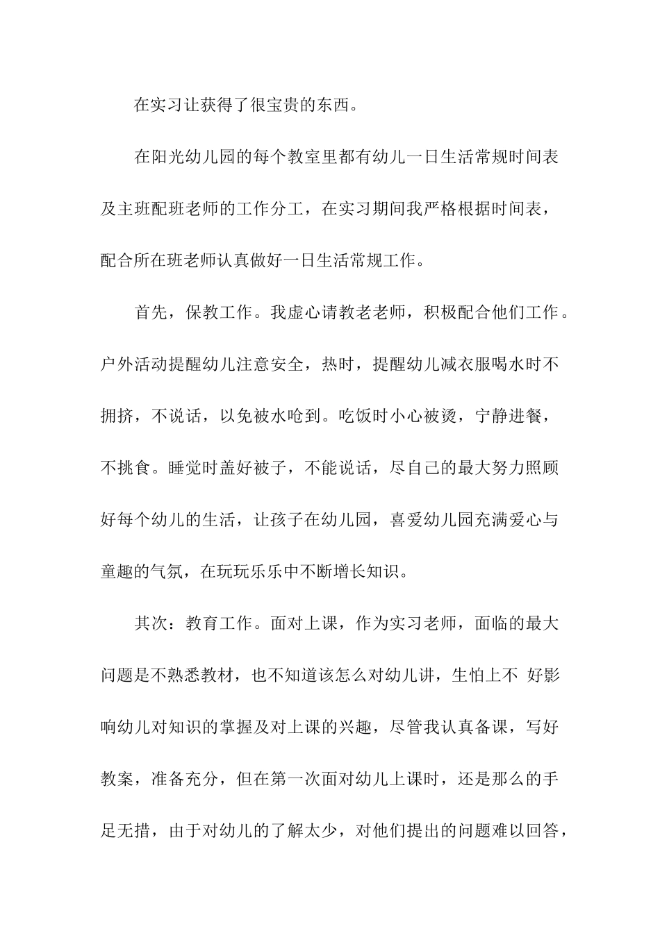 有关体会实习报告汇编6篇_第3页