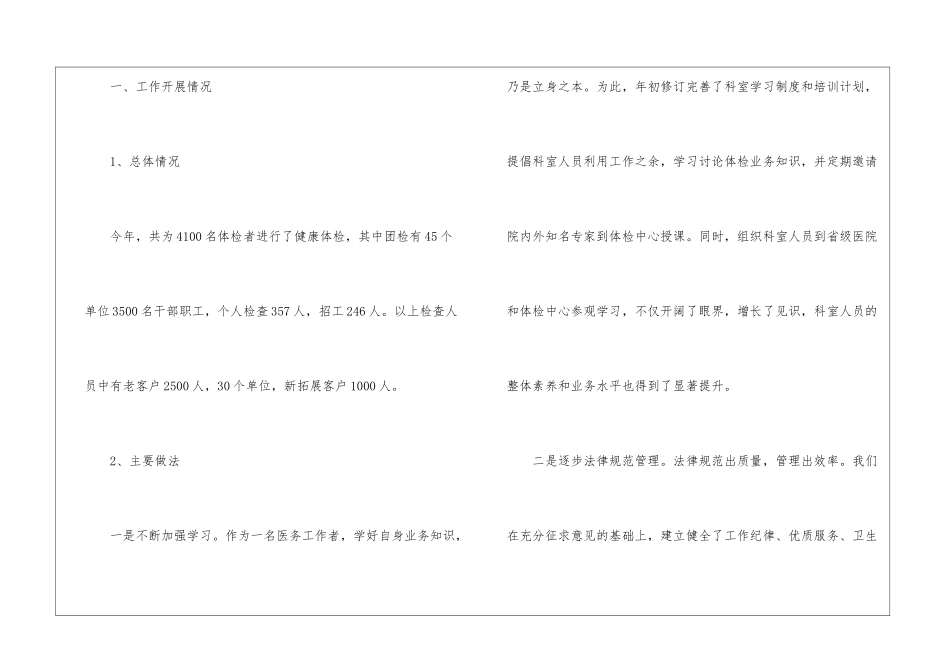 有关体检中心年度总结3篇_第2页