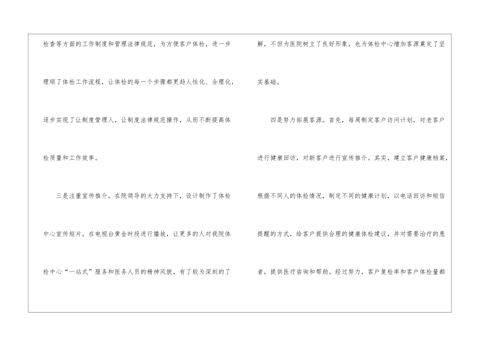 有关体检中心年度总结3篇_第3页