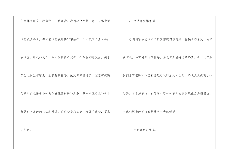 有关体育教学工作总结8篇_第3页