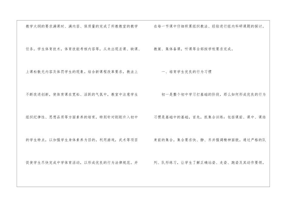有关体育教学工作总结模板锦集七篇_第2页
