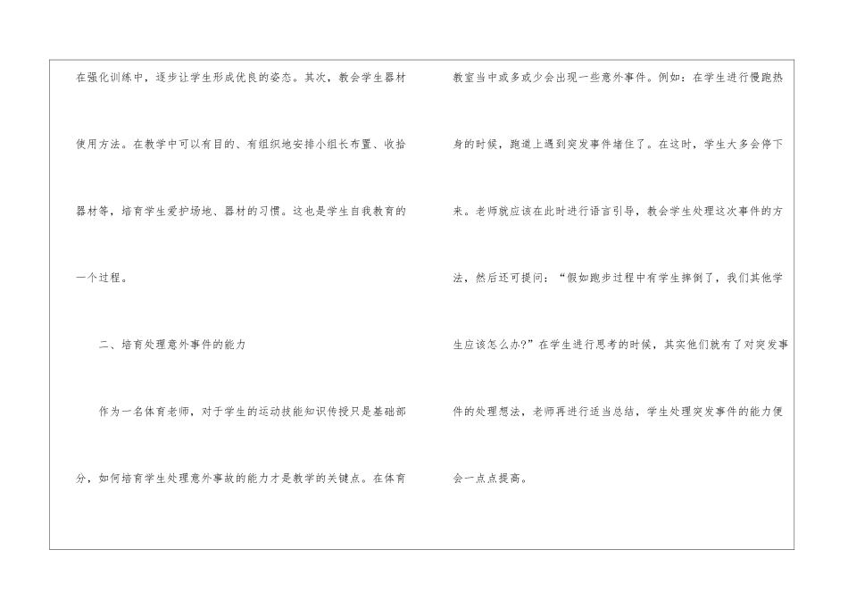 有关体育教学工作总结模板锦集七篇_第3页