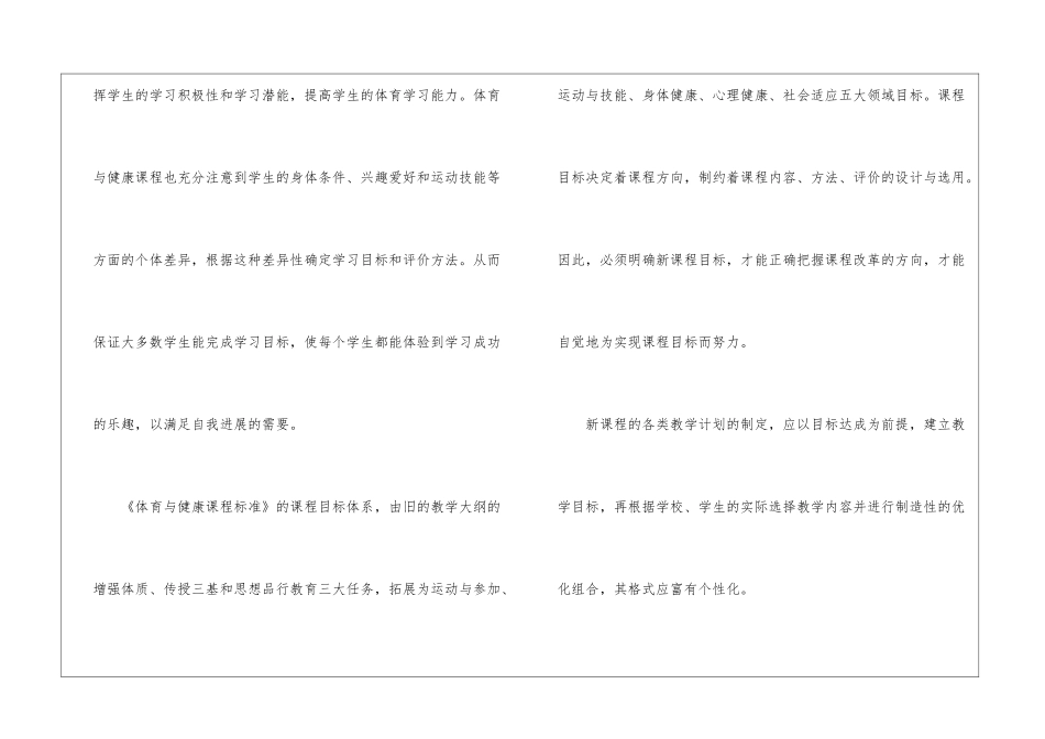 有关体育教学工作总结3篇_第3页
