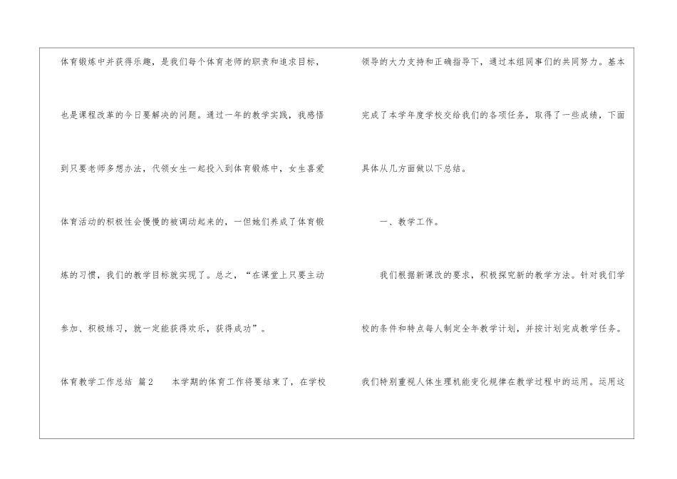 有关体育教学工作总结三篇_第2页