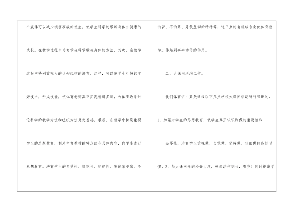 有关体育教学工作总结三篇_第3页