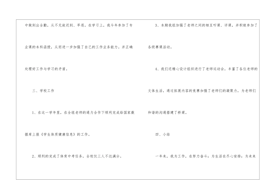 有关体育教学工作总结模板集锦6篇_第3页