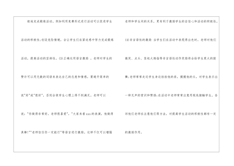 有关体育教学工作总结合集6篇_第3页