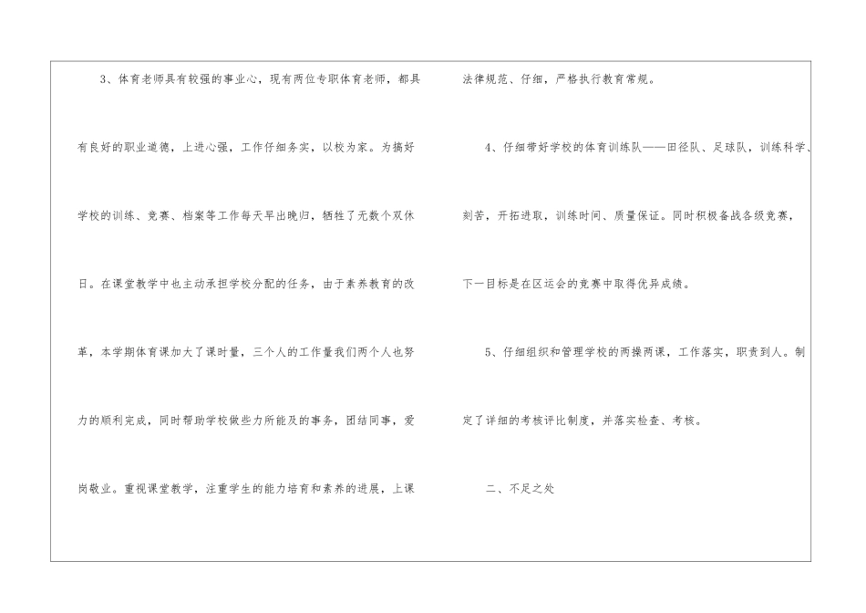 有关体育教学工作总结模板集锦六篇_第3页