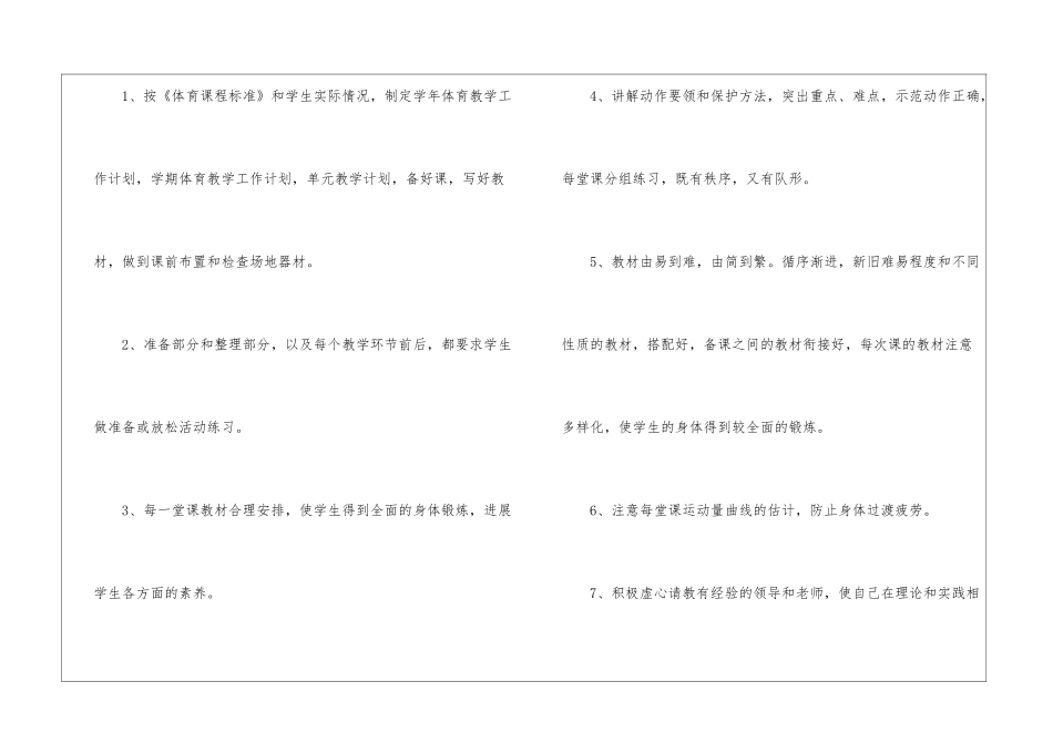 有关体育教学工作总结四篇_第3页