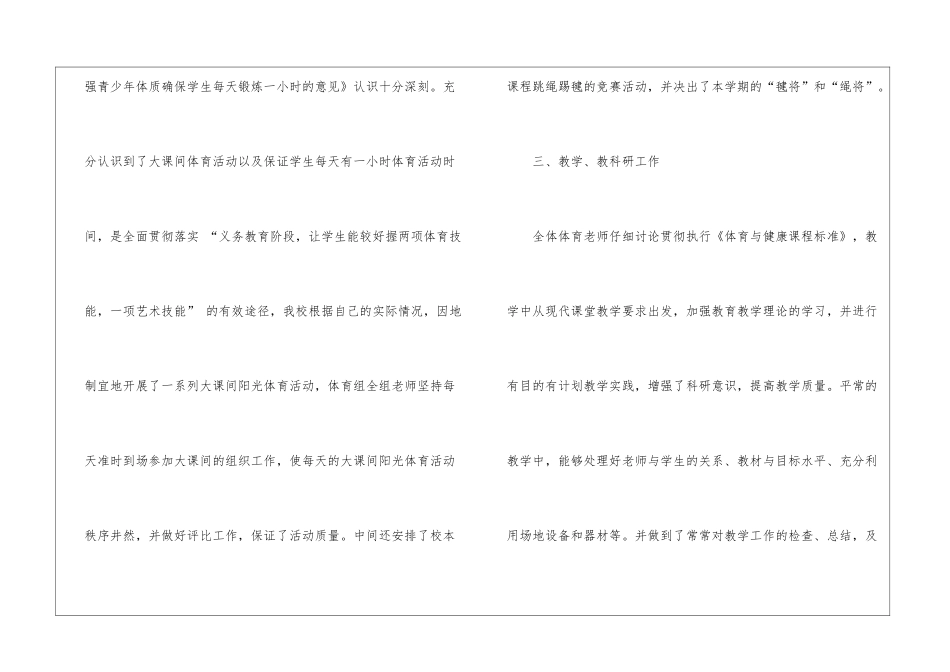 有关体育教学工作总结合集7篇_第3页