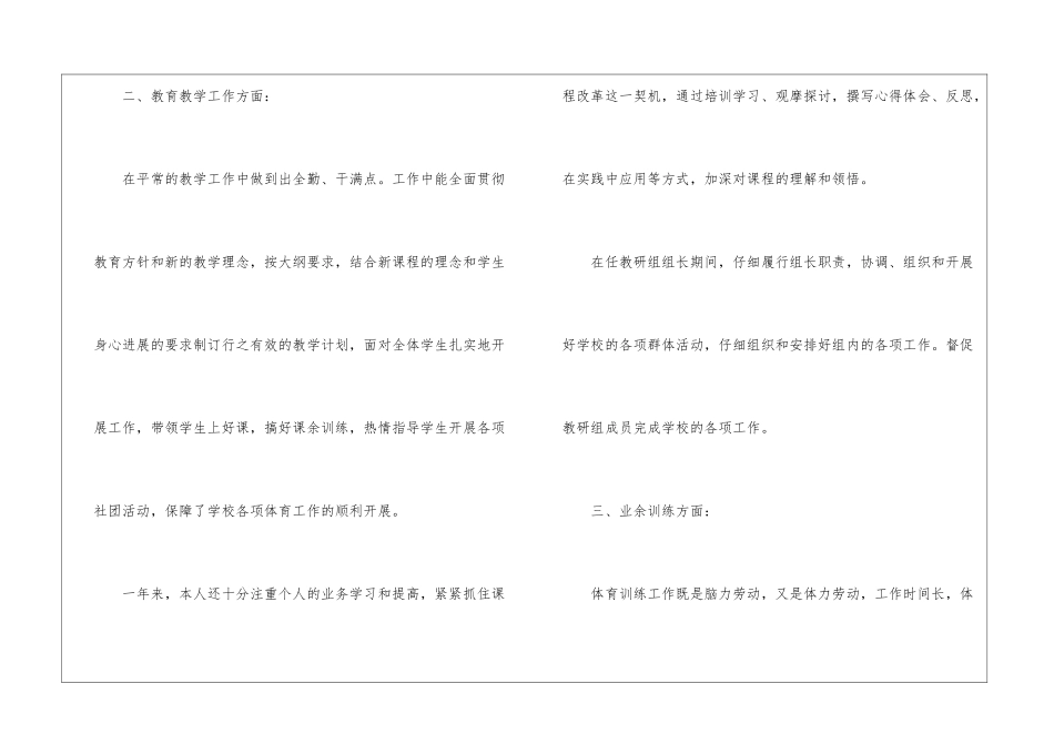 有关体育教学工作总结锦集10篇_第2页