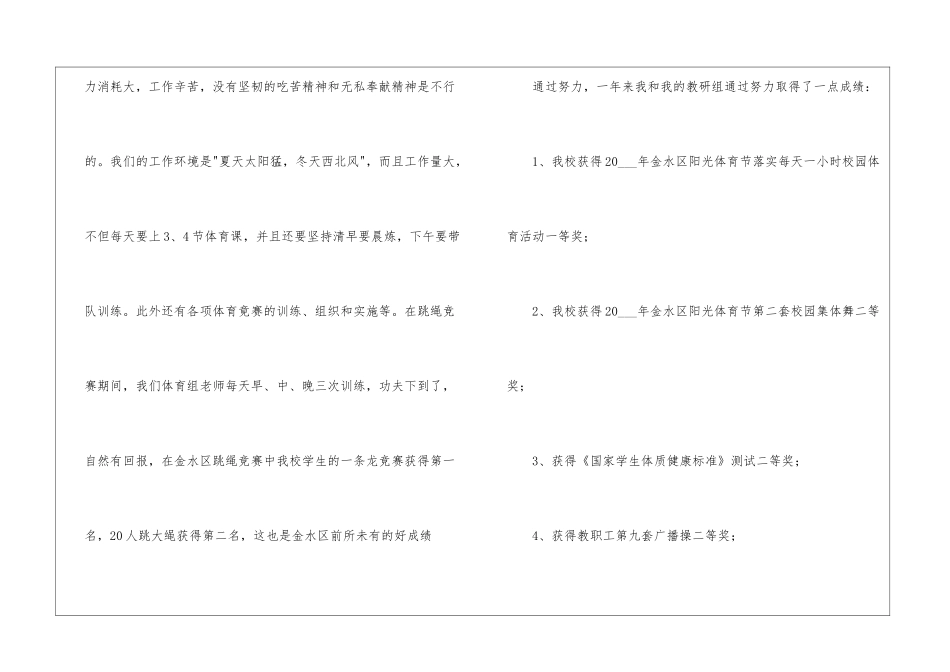 有关体育教学工作总结锦集10篇_第3页
