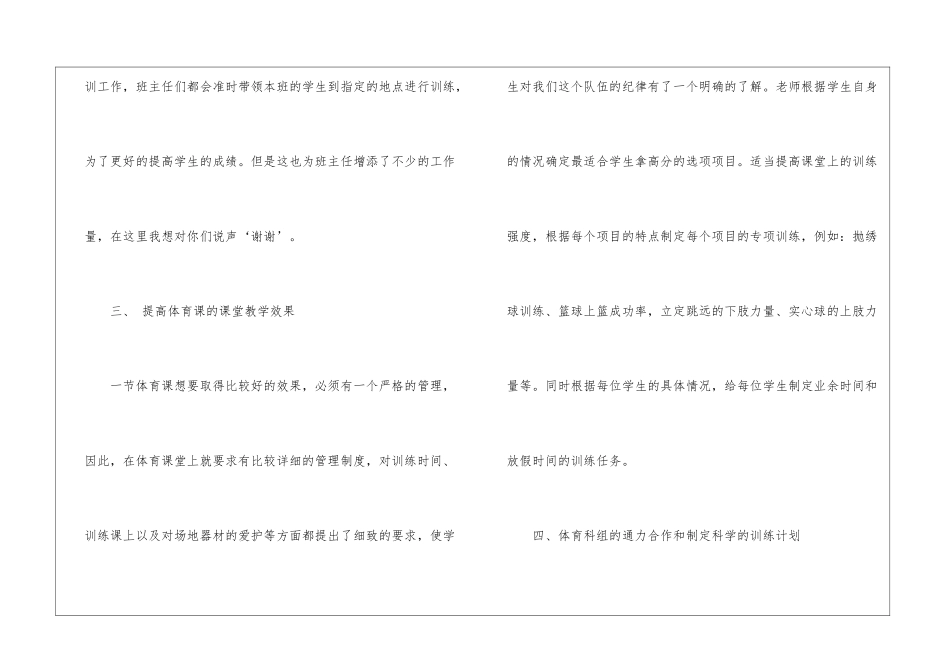 有关体育教学工作总结集锦5篇_第3页