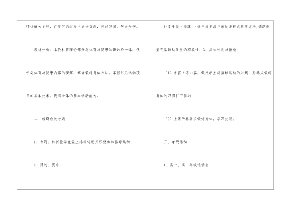 有关体育教学工作计划4篇_第2页