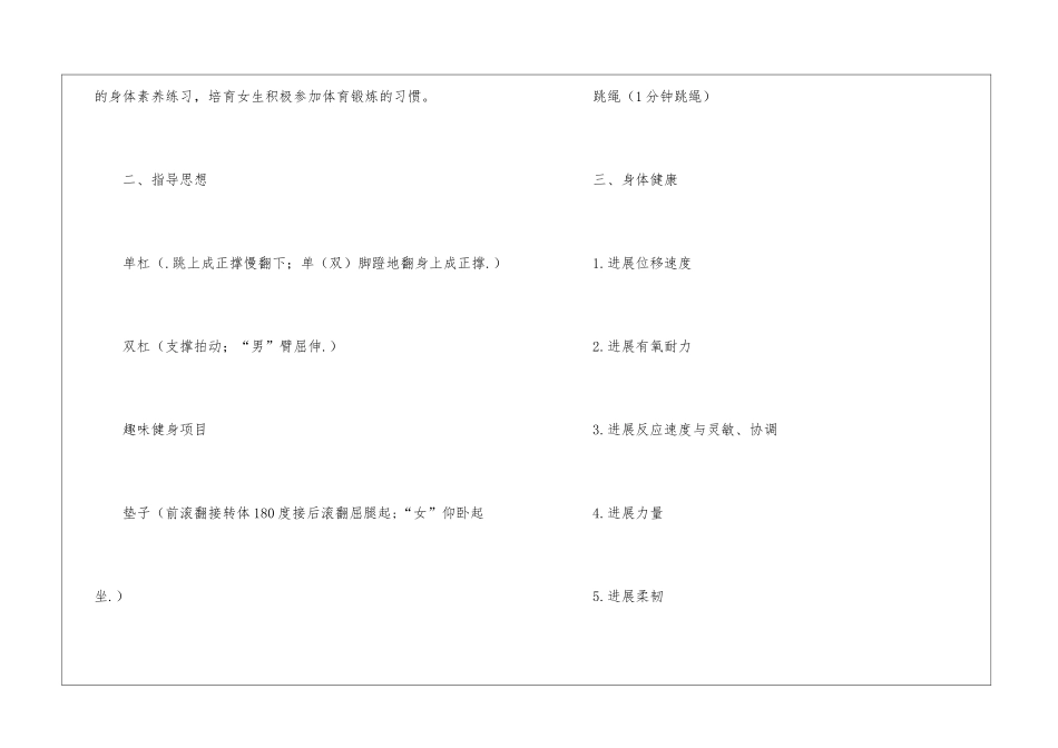 有关体育教学工作计划四篇_第2页