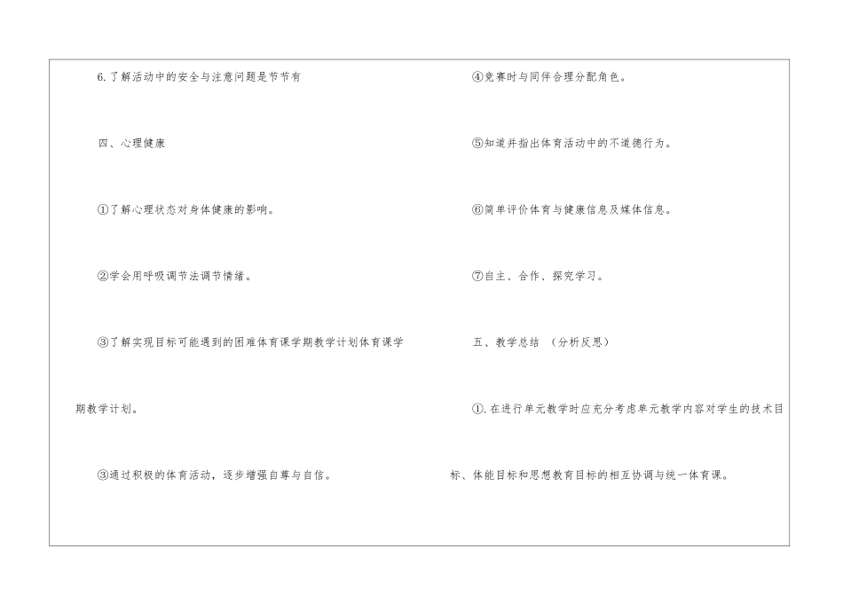 有关体育教学工作计划四篇_第3页