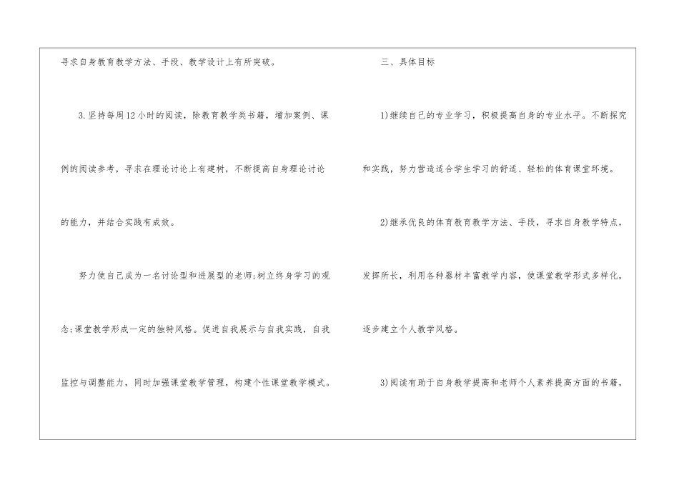 有关体育教学工作计划集合八篇_第3页