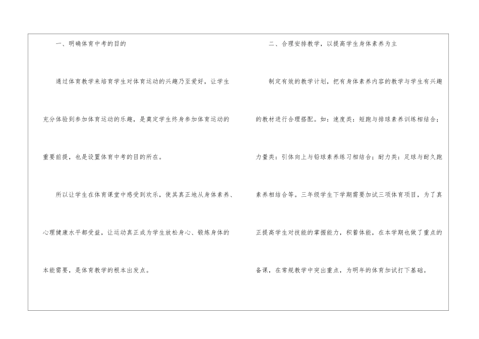 有关体育教学总结合集10篇_第2页