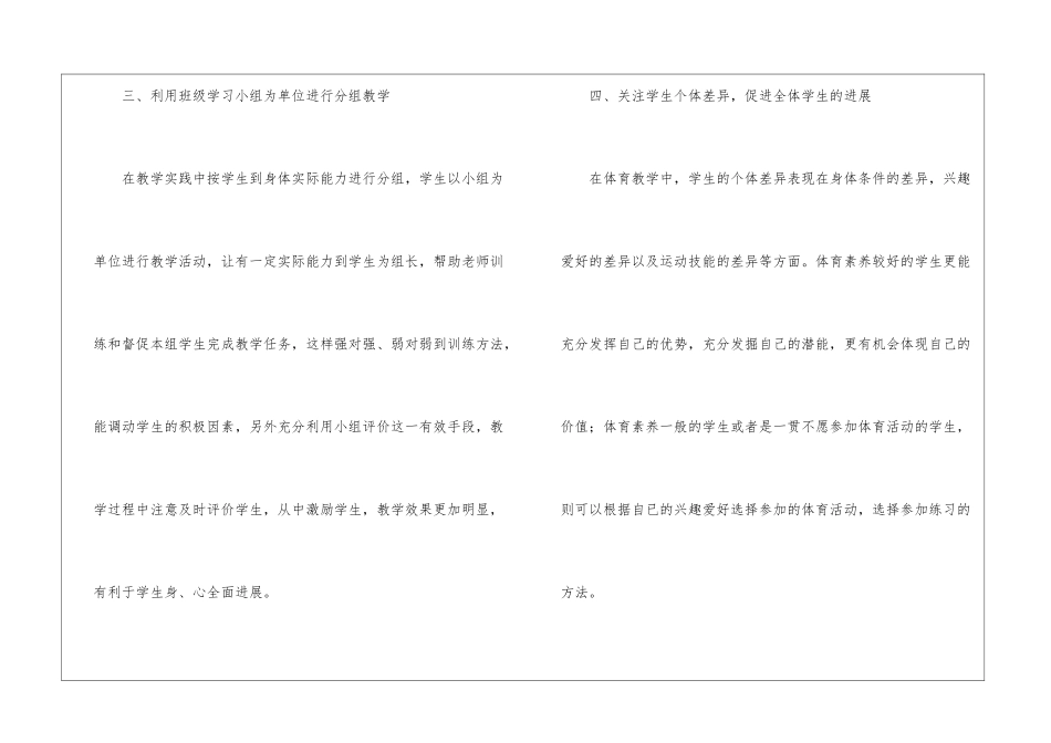 有关体育教学总结合集10篇_第3页