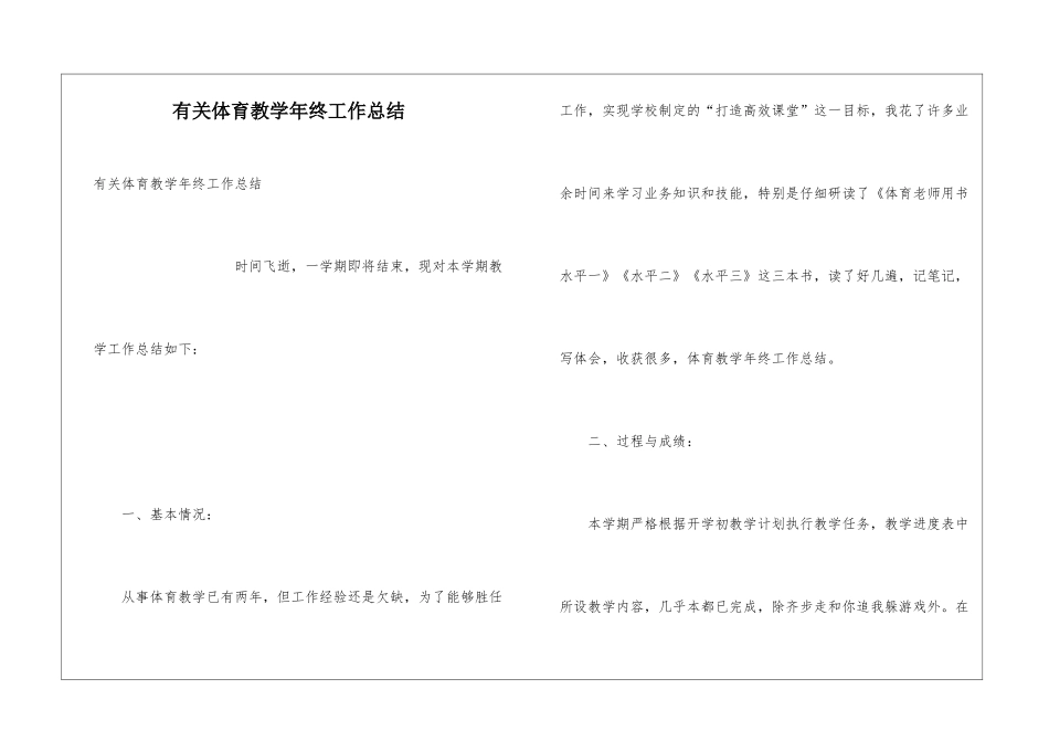 有关体育教学年终工作总结_第1页