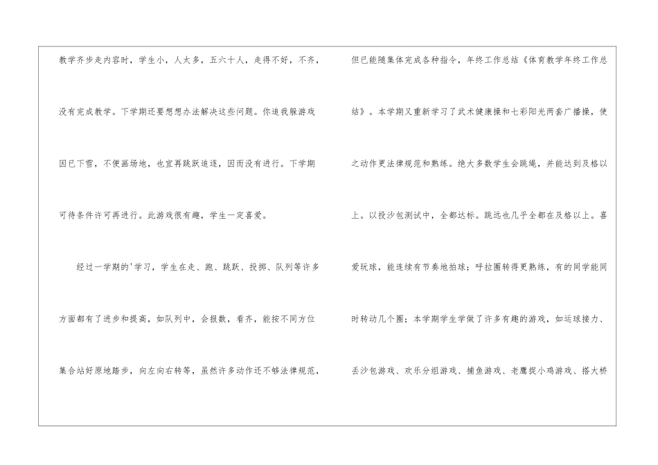 有关体育教学年终工作总结_第2页