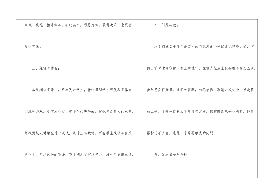 有关体育教学年终工作总结_第3页